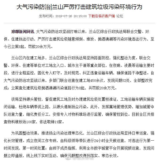 兰山严厉打击建筑垃圾污染环境行为】大气污染防治攻坚战打响以来