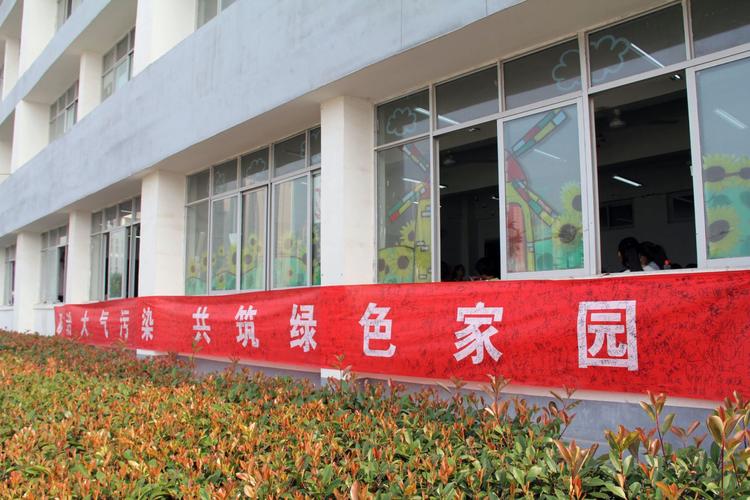 防治大气污染共筑绿色家园